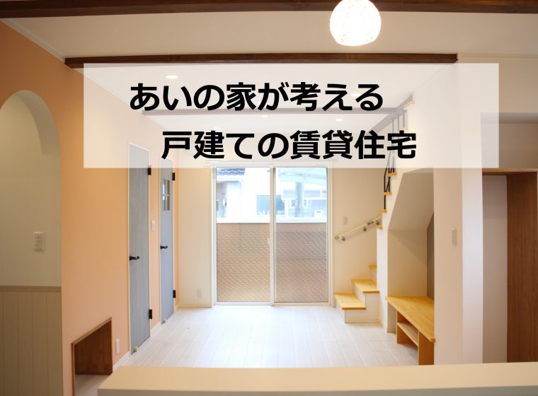 無添加あいの家 福島 天然素材 家づくり Lohasな生活 設計室あい 有 あい建築事務所